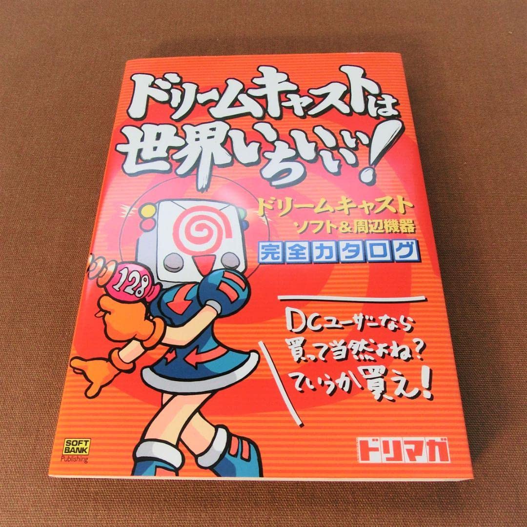 ドリームキャストは世界いちぃぃぃ! Amazon.co.jp: ドリームキャストは世界いちぃぃぃ! : おもちゃ
